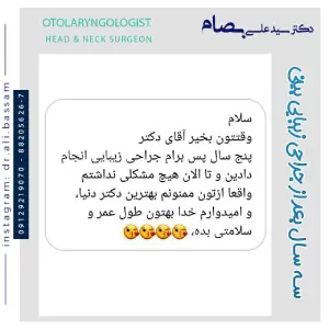 رضایت از عمل برای تغییر چهره