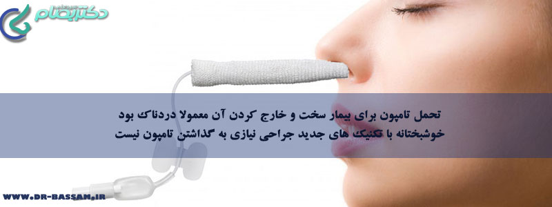 کشیدن تامپون بینی بعد از عمل درد داره؟