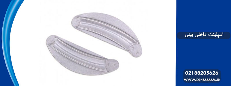 اسپلینت داخلی بینی چیست