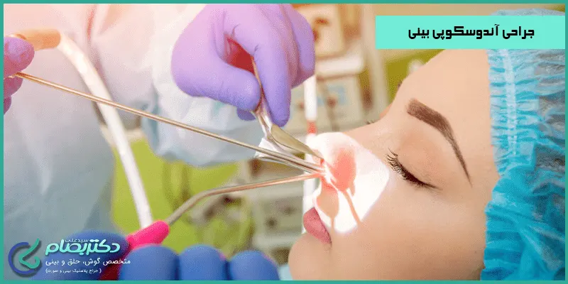 جراحی آندوسکوپی بینی