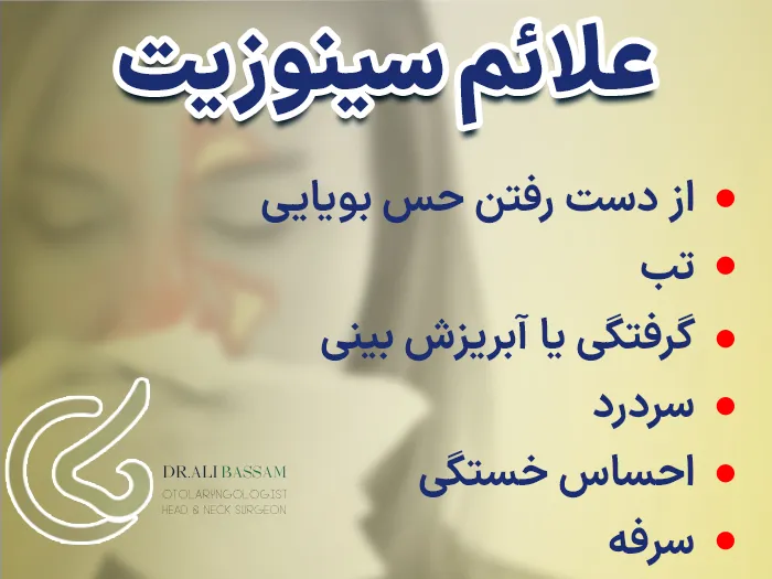 سینوزیت