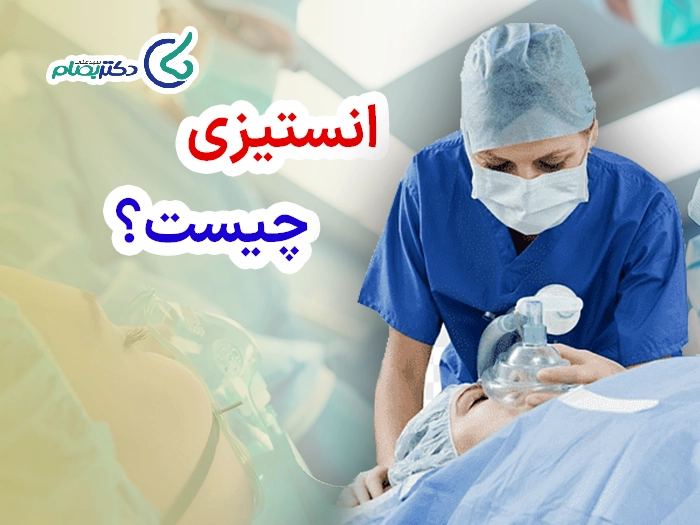 بیهوشی عمل بینی