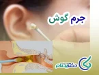 جرم گوش